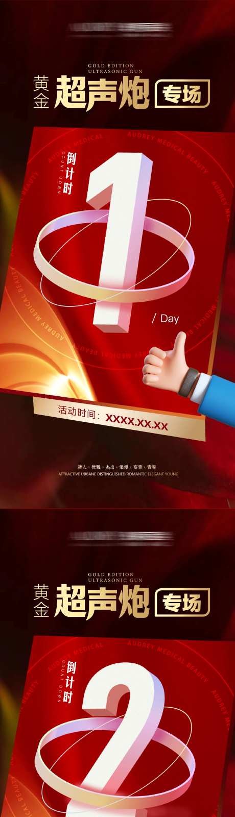 超声炮倒计时系列海报-采灵感-https://www.cailinggan.com/