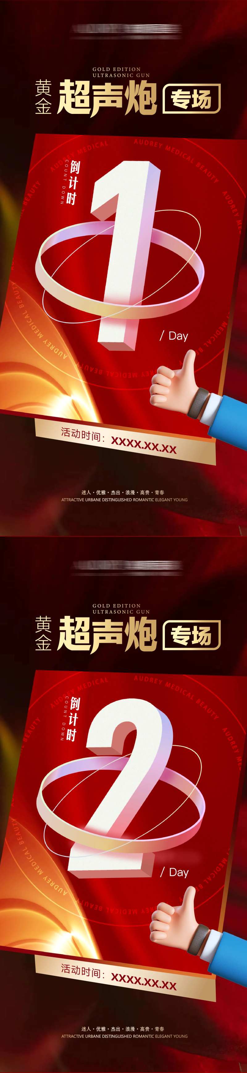 超声炮倒计时系列海报-采灵感-cailinggan.com