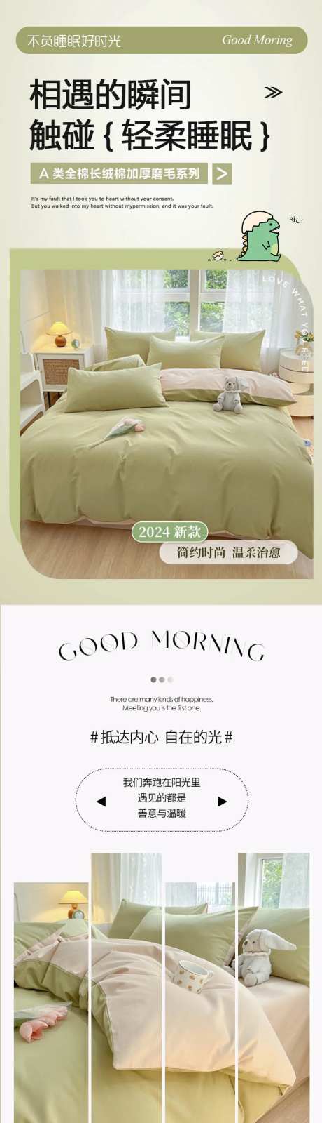 床上用品四件套电商详情-采灵感-https://www.cailinggan.com/