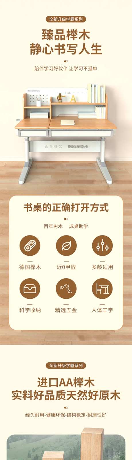 多功能儿童课桌椅榉木详情页-采灵感-https://www.cailinggan.com/