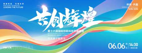 共创辉煌峰会背景板-采灵感-https://www.cailinggan.com/