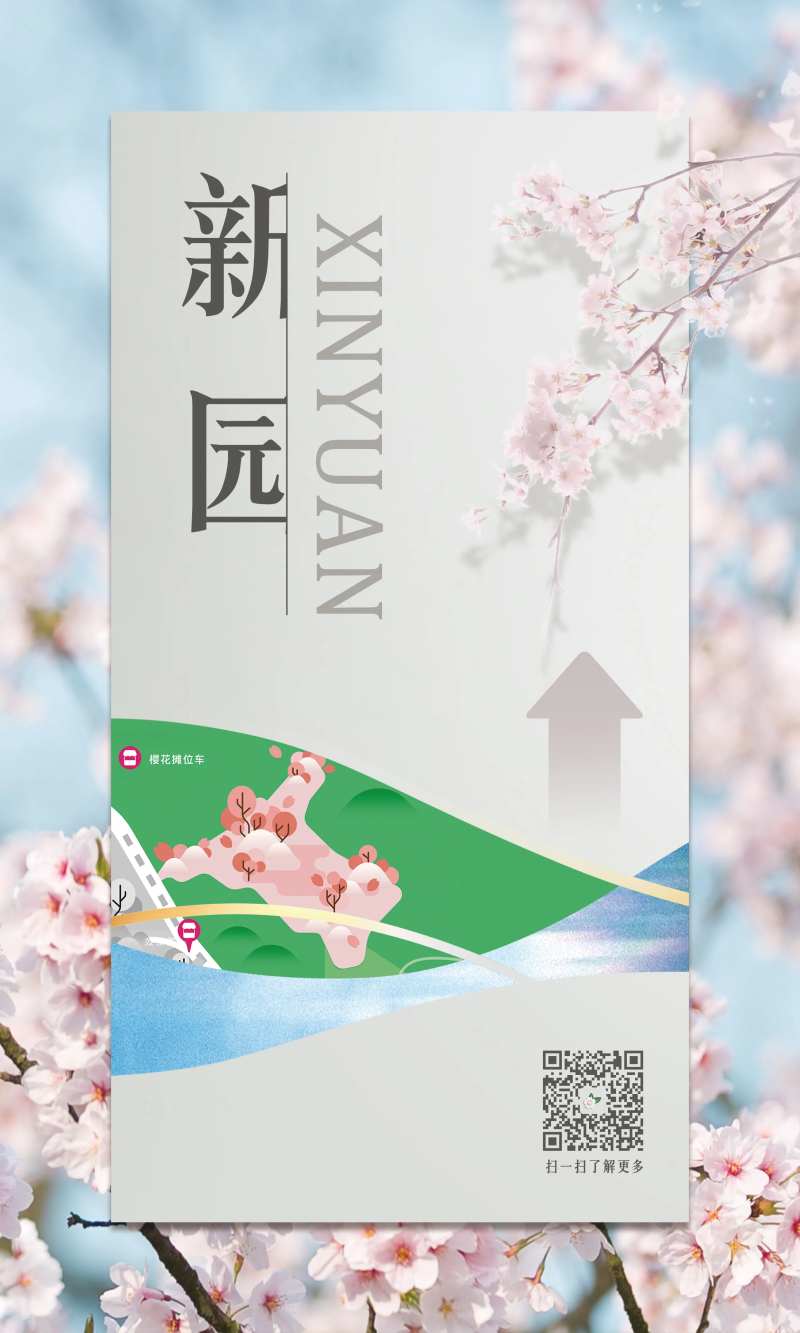 樱花指引道旗 -采灵感-cailinggan.com