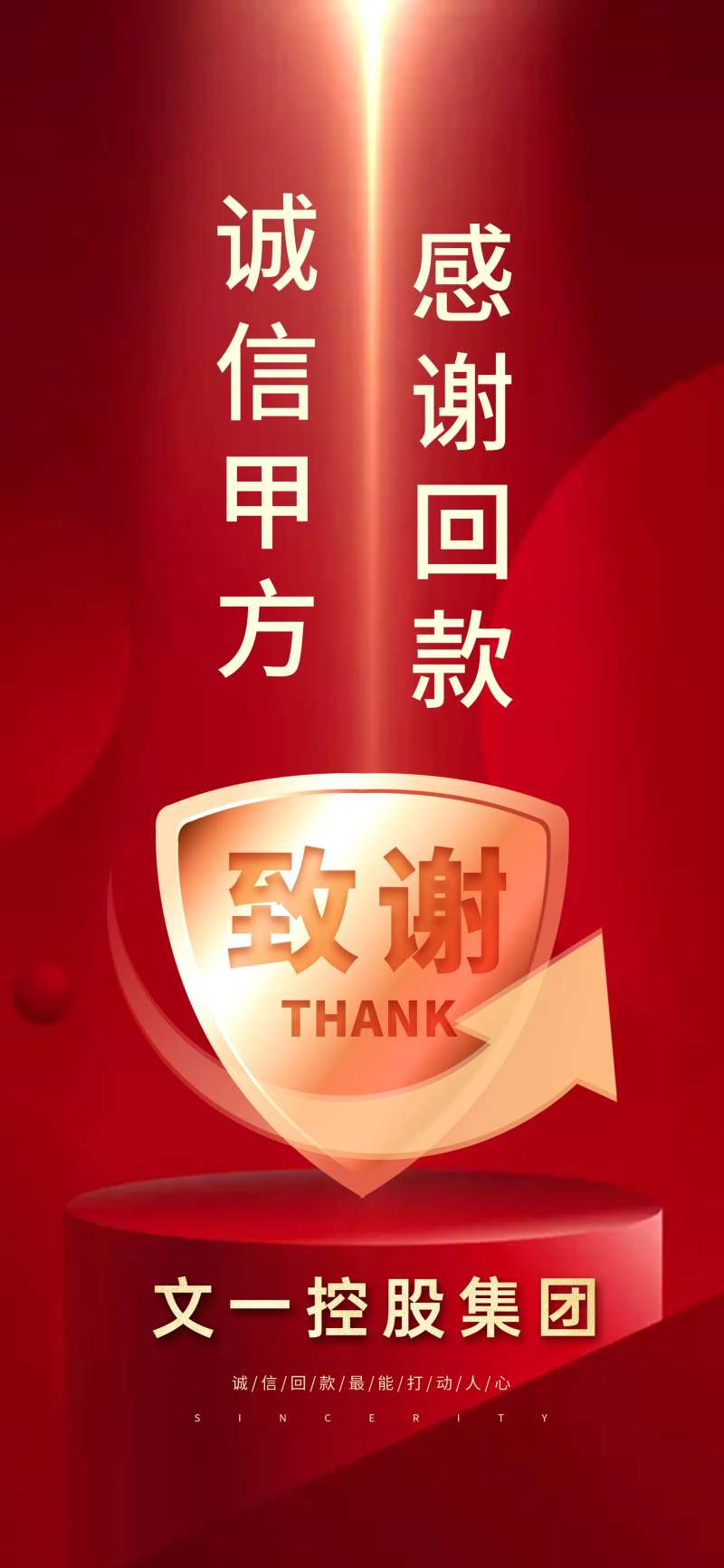 回款致谢海报-采灵感-cailinggan.com