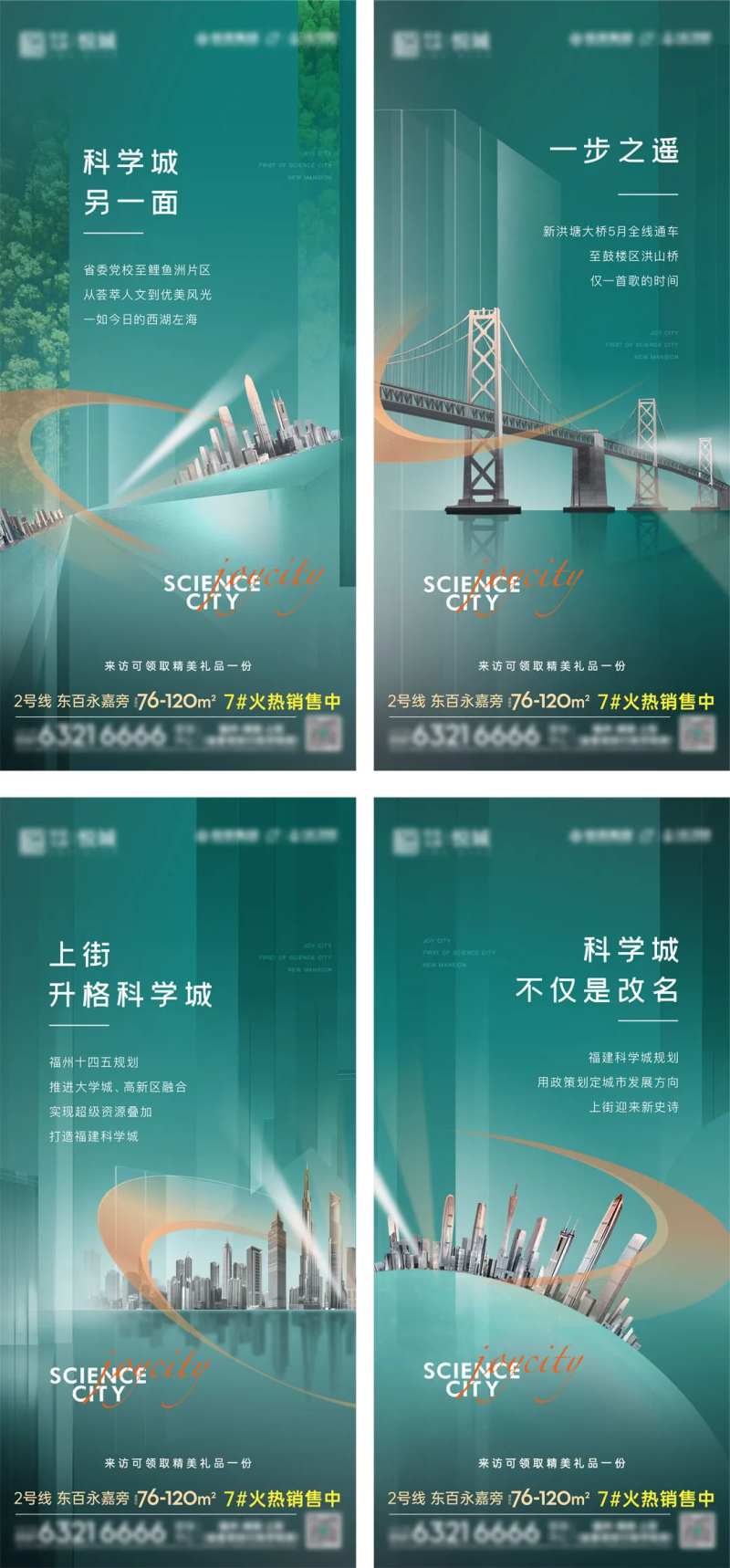 科学城市发展系列-采灵感-cailinggan.com