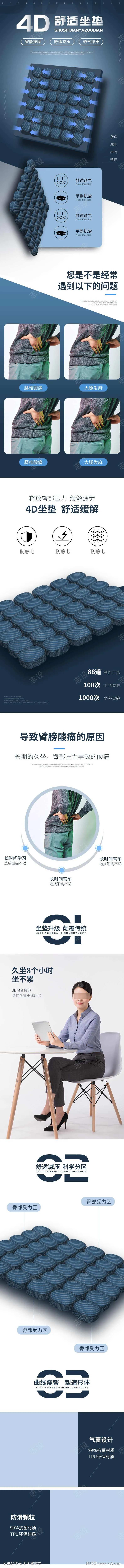 坐垫电商详情页                                                                                                                                                                                                 -采灵感-cailinggan.com