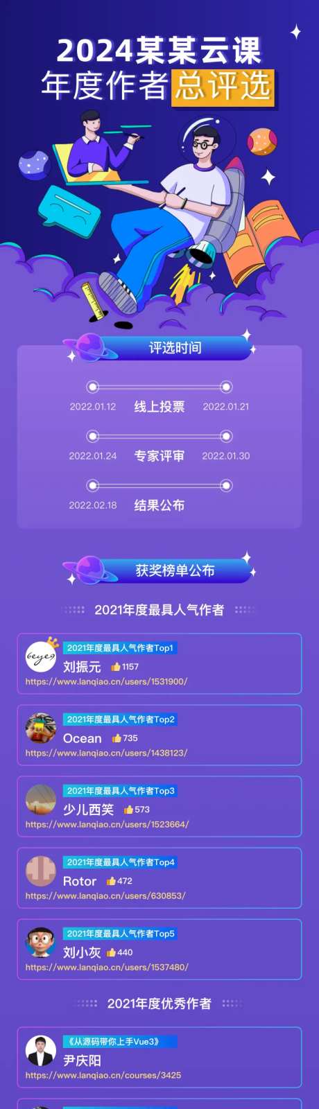 作者评选长图-采灵感-https://www.cailinggan.com/