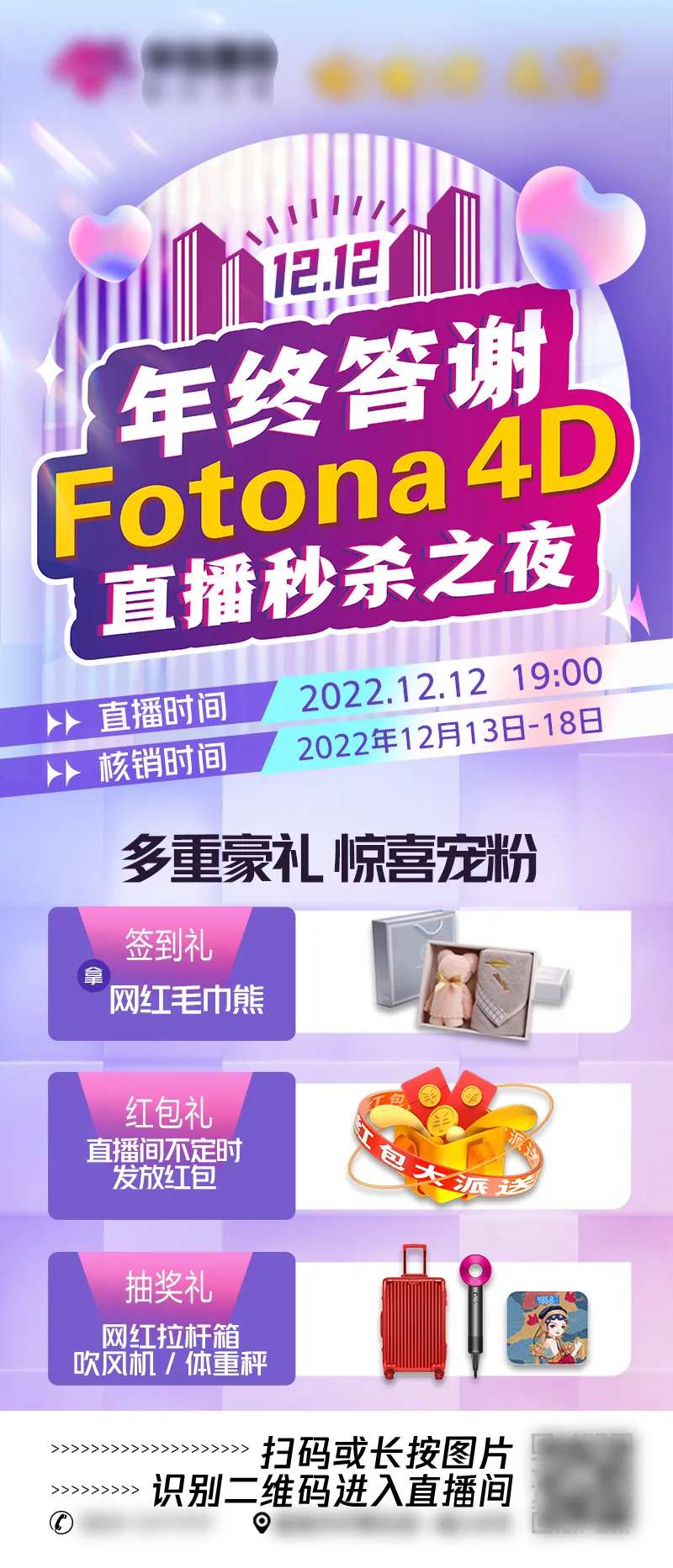 直播秒杀海报-采灵感-cailinggan.com