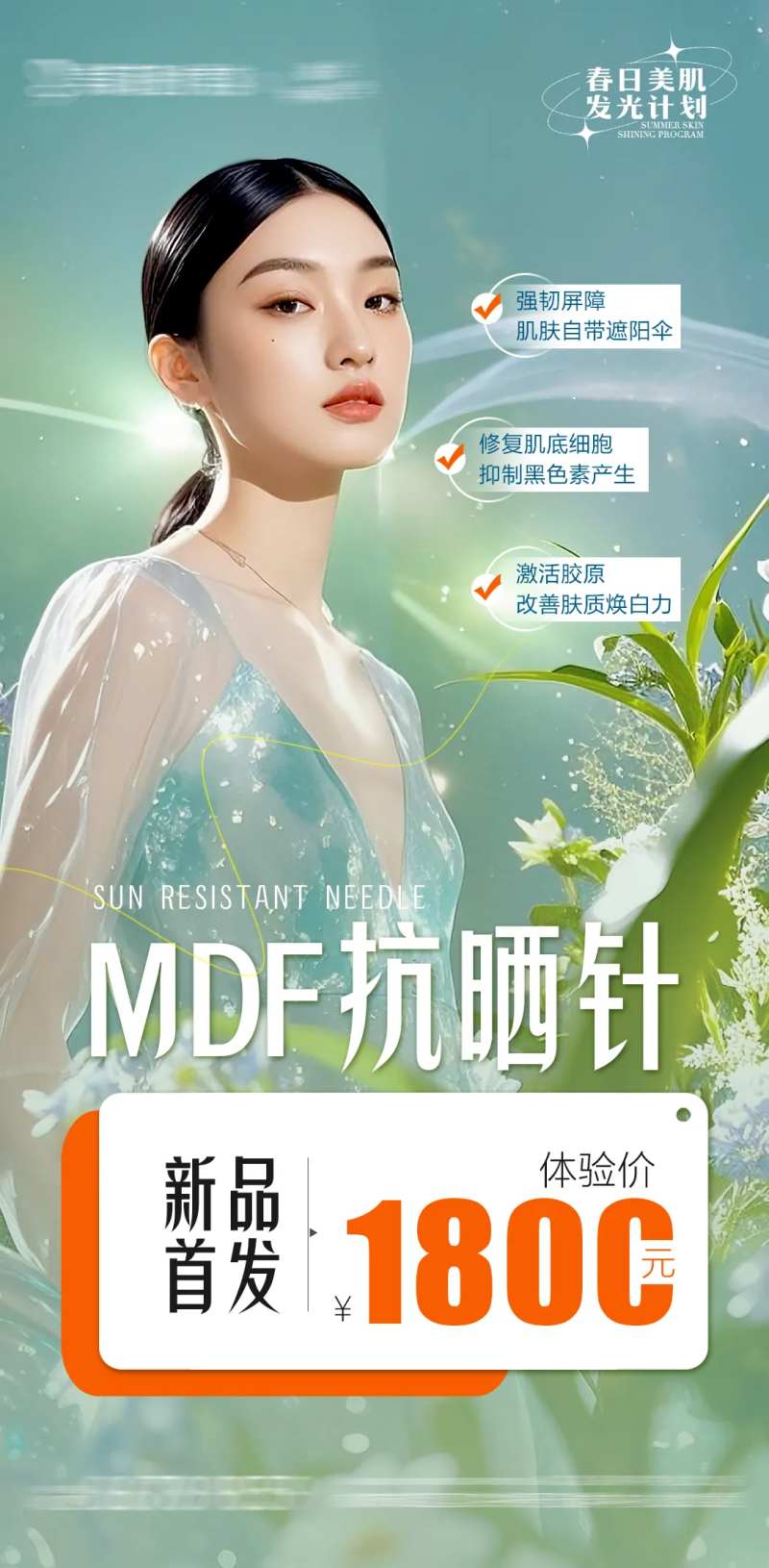 医美防晒抗衰新品卡项海报-采灵感-cailinggan.com