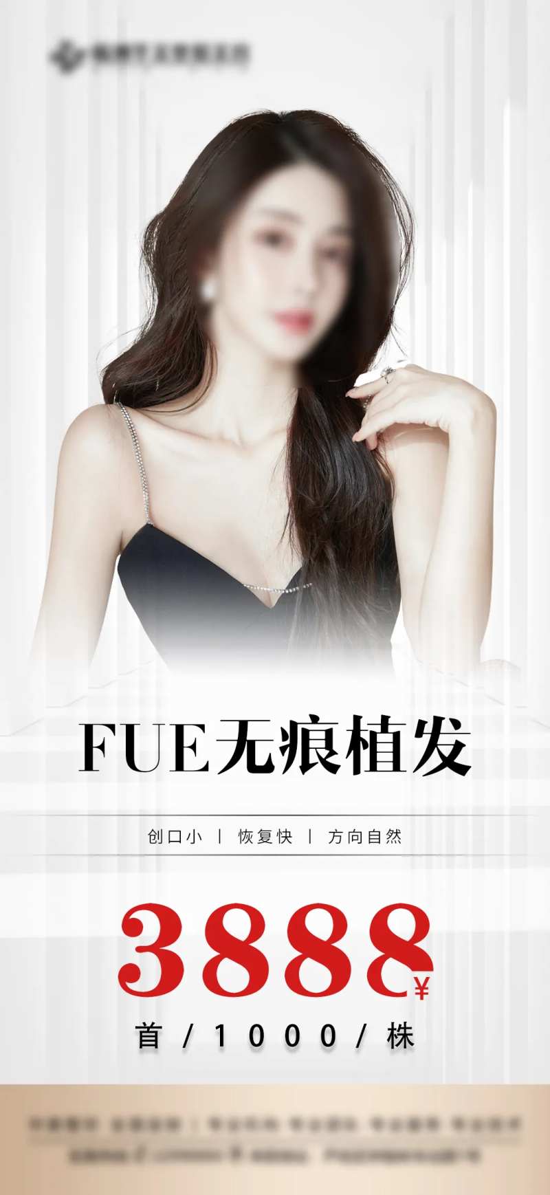 医美FUE无痕植发-采灵感-cailinggan.com