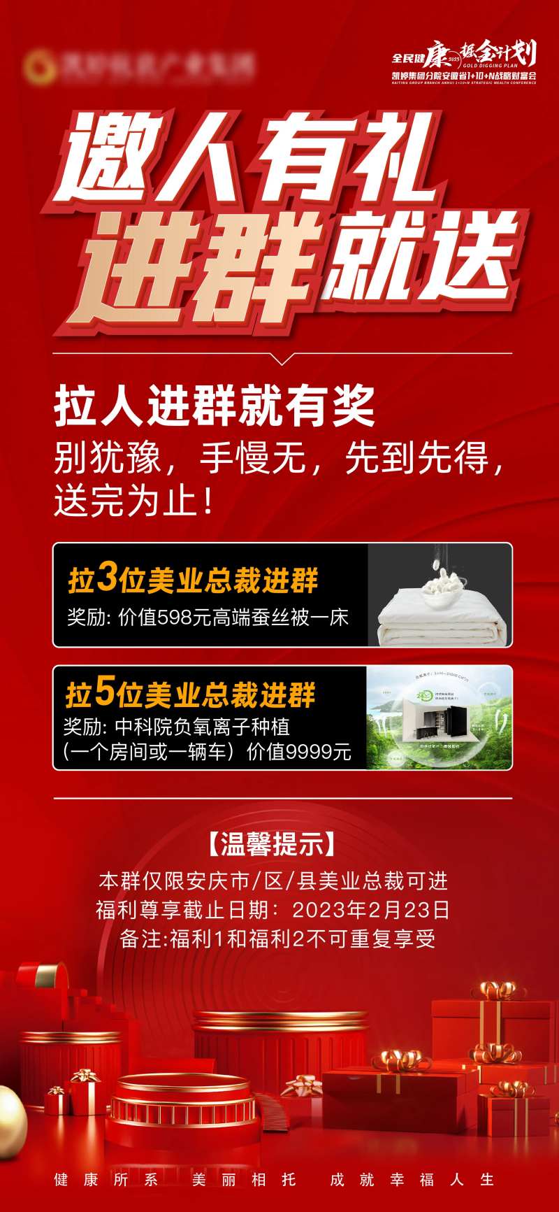 邀人有礼海报-采灵感-cailinggan.com