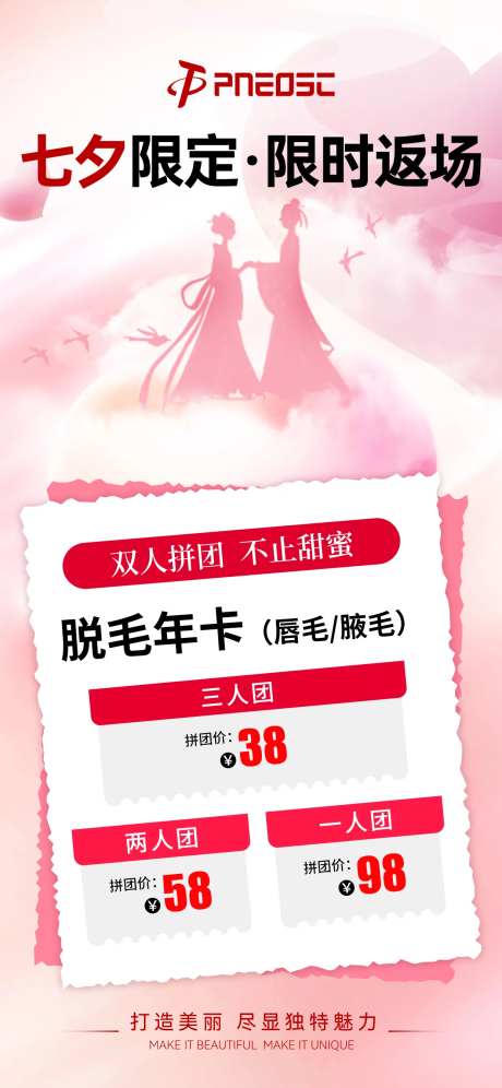 七夕限定活动 -采灵感-https://www.cailinggan.com/