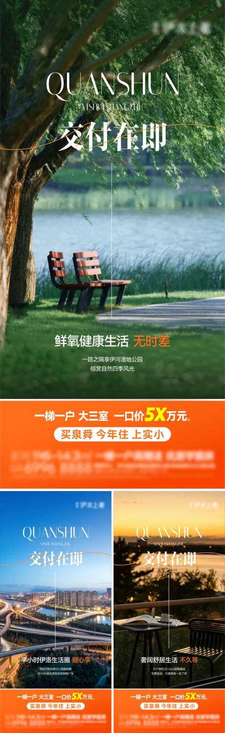 房地产价值点交付在即海报-采灵感-https://www.cailinggan.com/