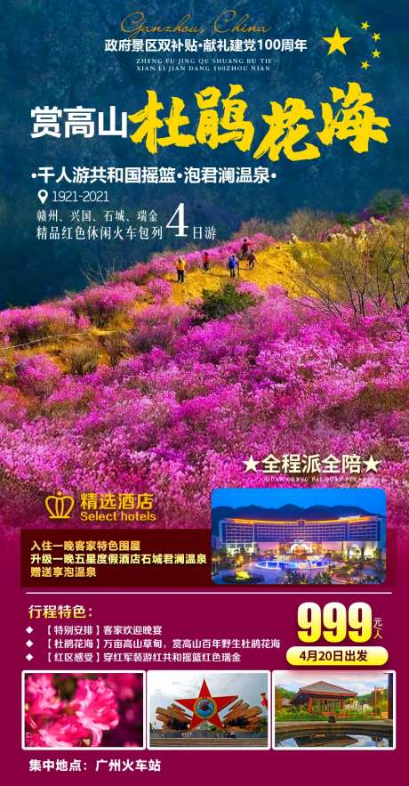 赣州旅游海报-采灵感-https://www.cailinggan.com/