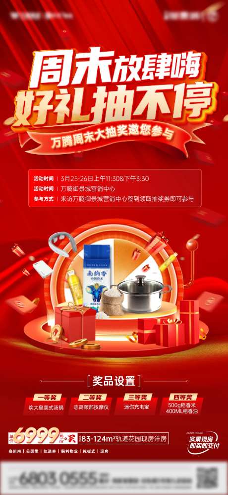 抽奖活动海报-采灵感-https://www.cailinggan.com/