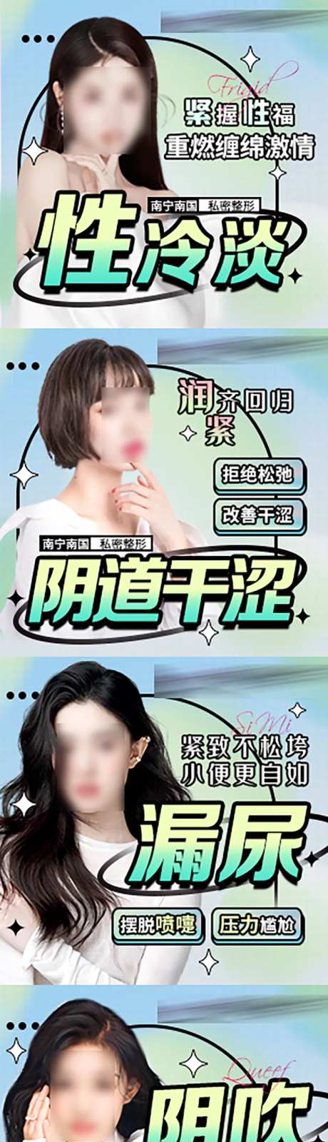 医美私密病种主图推广图-采灵感-https://www.cailinggan.com/