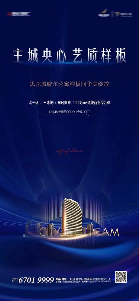 地产样板间开放海报-采灵感-https://www.cailinggan.com/