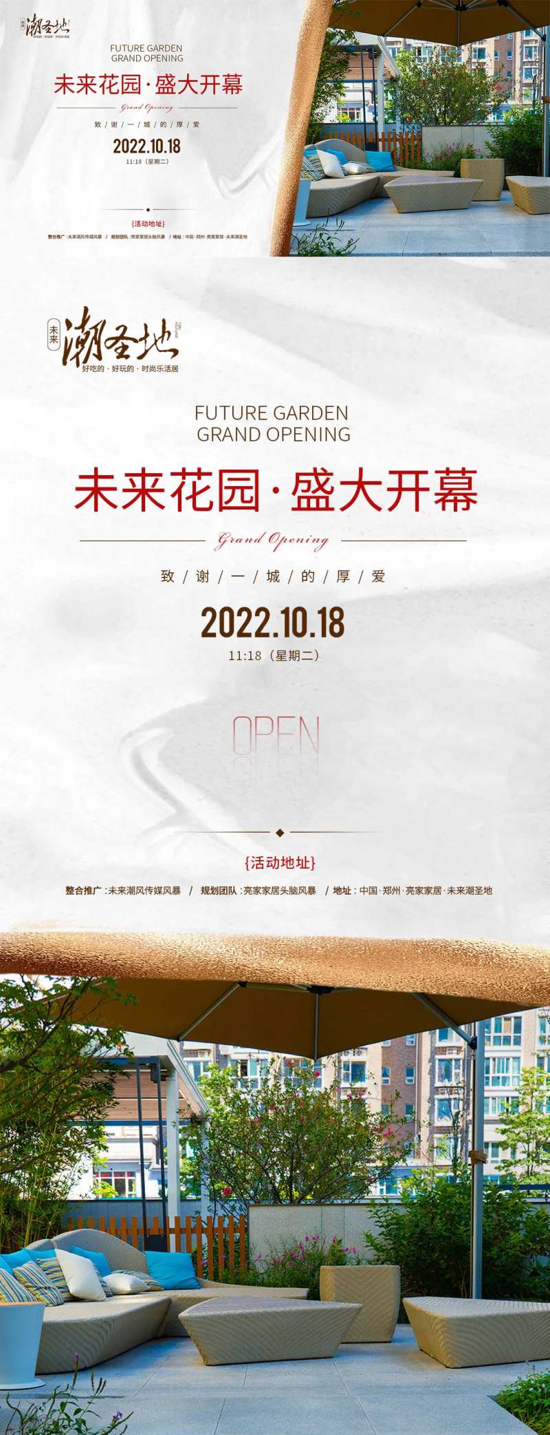 艺术花园盛大开幕海报-采灵感-cailinggan.com