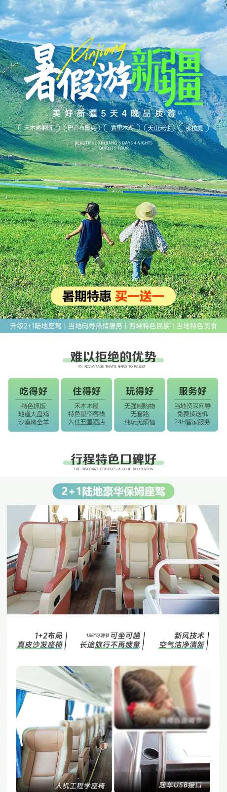 暑假游新疆详情页面-采灵感-https://www.cailinggan.com/