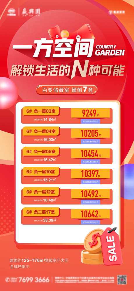 地产购房节房源海报-采灵感-https://www.cailinggan.com/