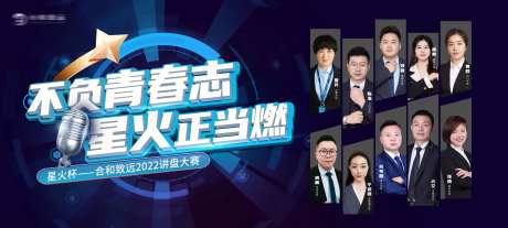 人物讲师演讲大赛海报-采灵感-https://www.cailinggan.com/