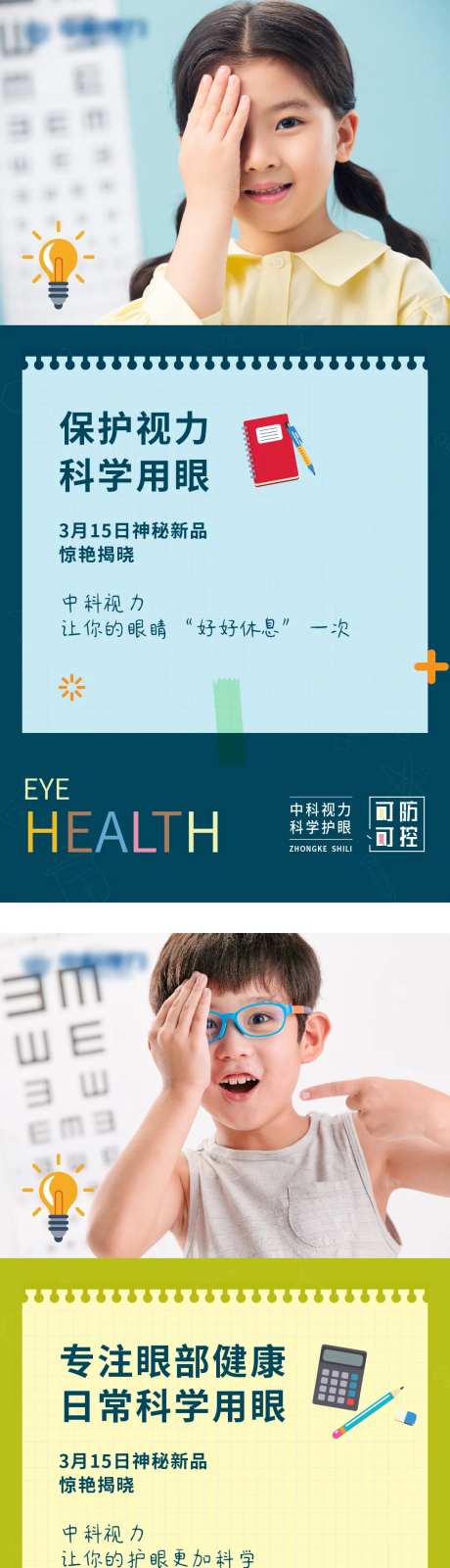 青少年视力健康宣传系列海报-采灵感-https://www.cailinggan.com/