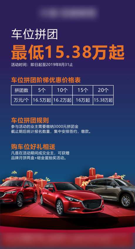 地产车位拼团优惠活动-采灵感-https://www.cailinggan.com/