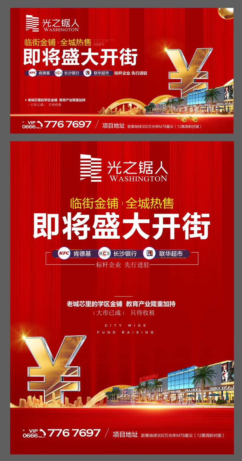 地产开街画面-采灵感-cailinggan.com