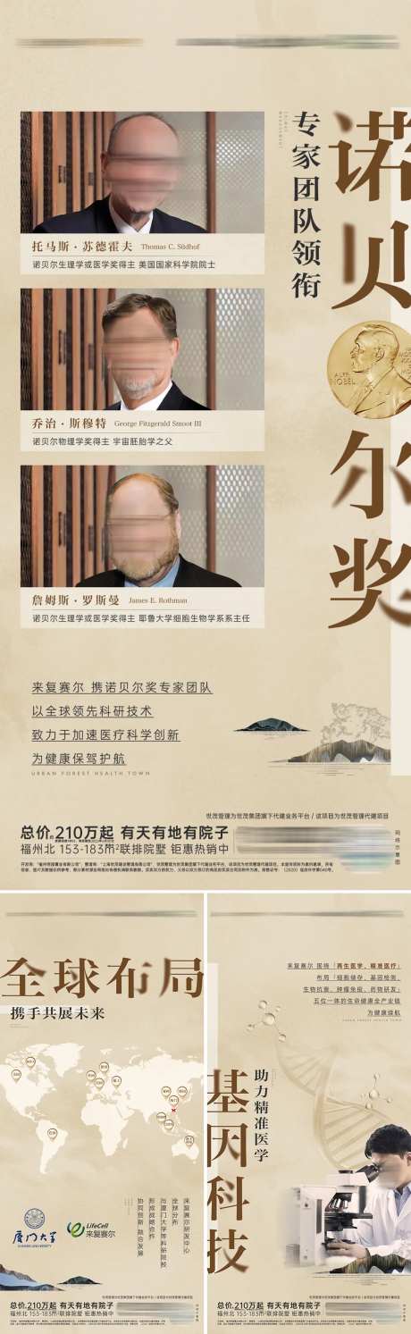 生物基因科技医疗系列海报-采灵感-https://www.cailinggan.com/