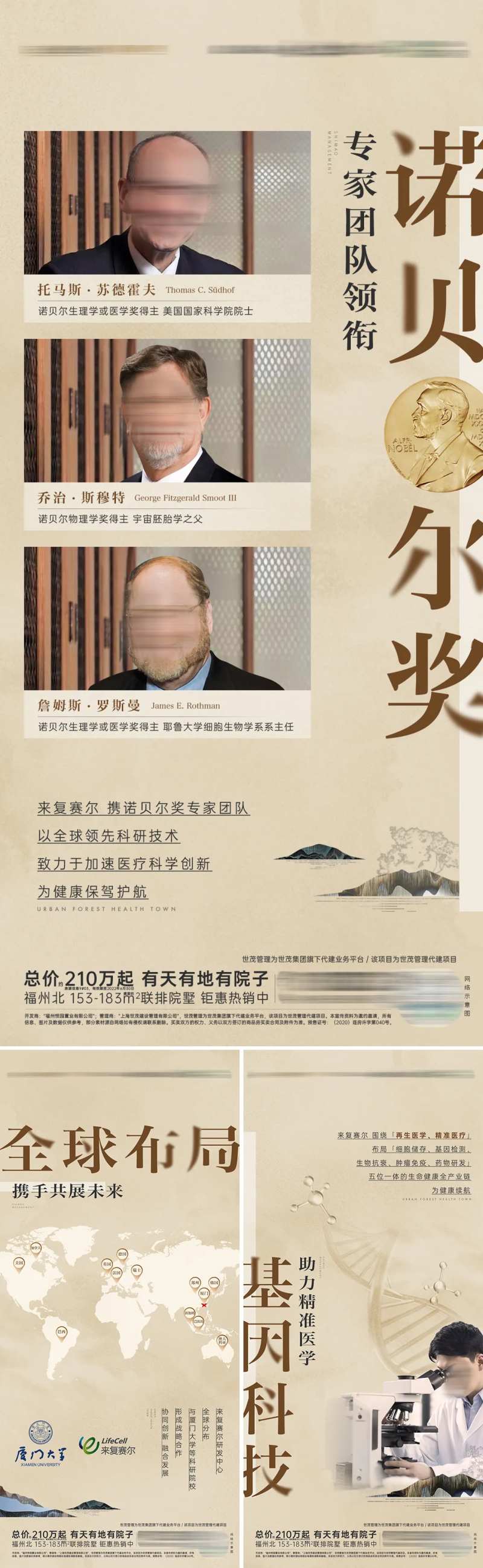 生物基因科技医疗系列海报-采灵感-cailinggan.com