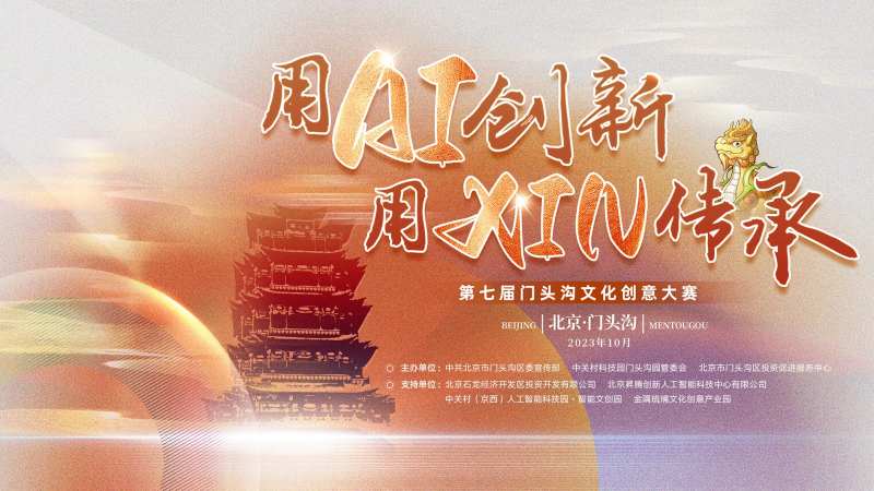 北京地标活动-采灵感-cailinggan.com