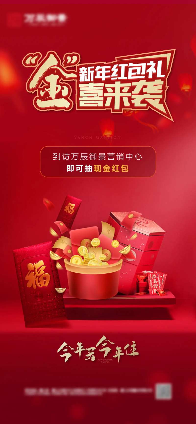 新年红包房地产海报-采灵感-cailinggan.com