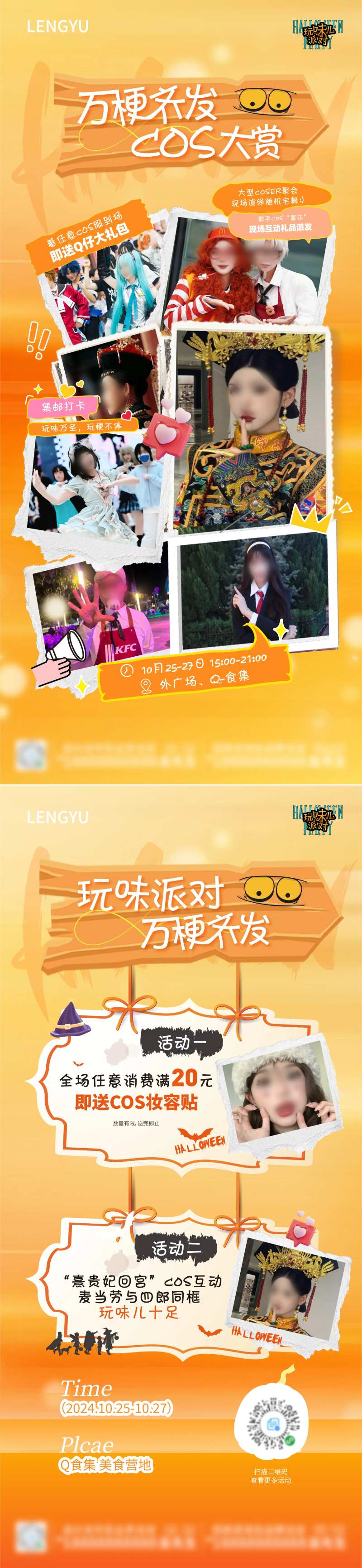 商业万圣节玩梗COS系列活动海报-采灵感-cailinggan.com