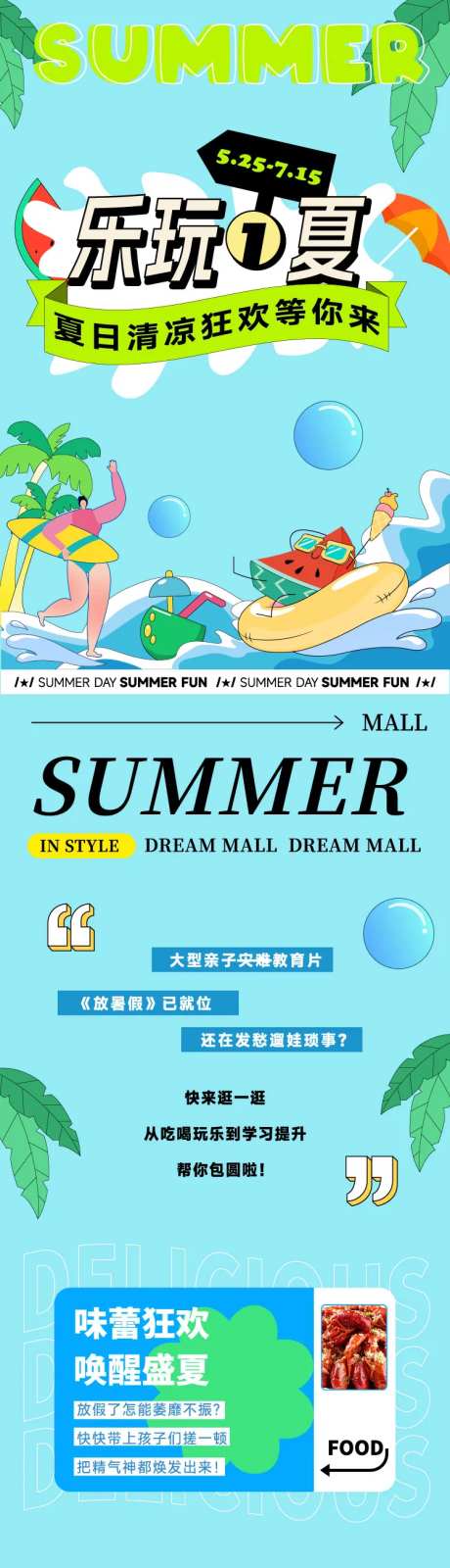 夏季商家活动插画长图-采灵感-https://www.cailinggan.com/