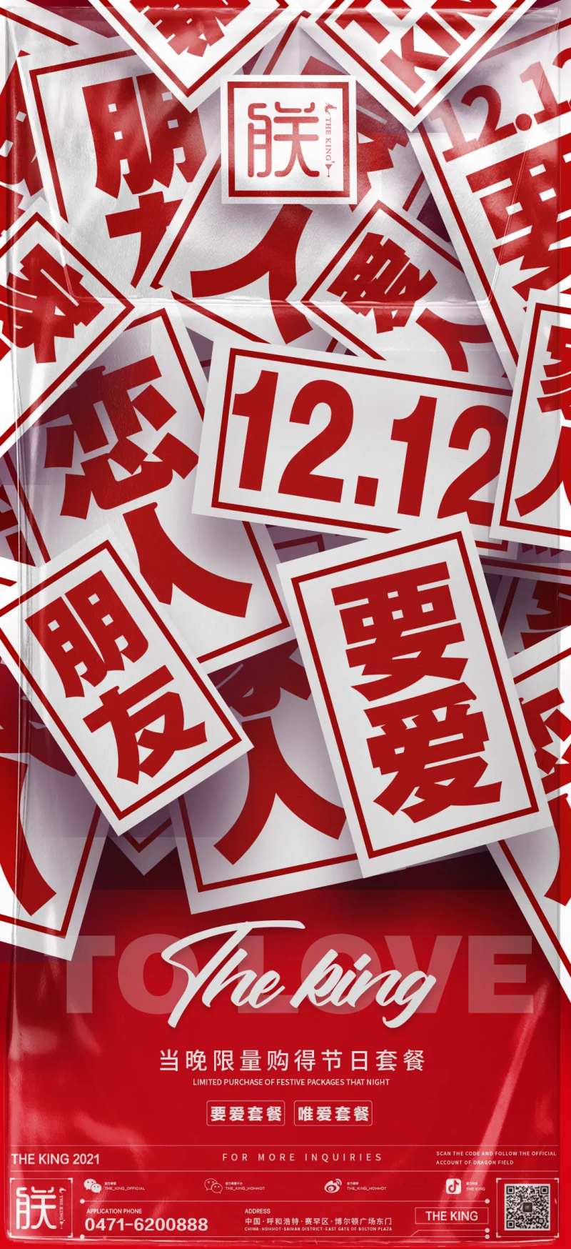 双十二活动海报-采灵感-cailinggan.com