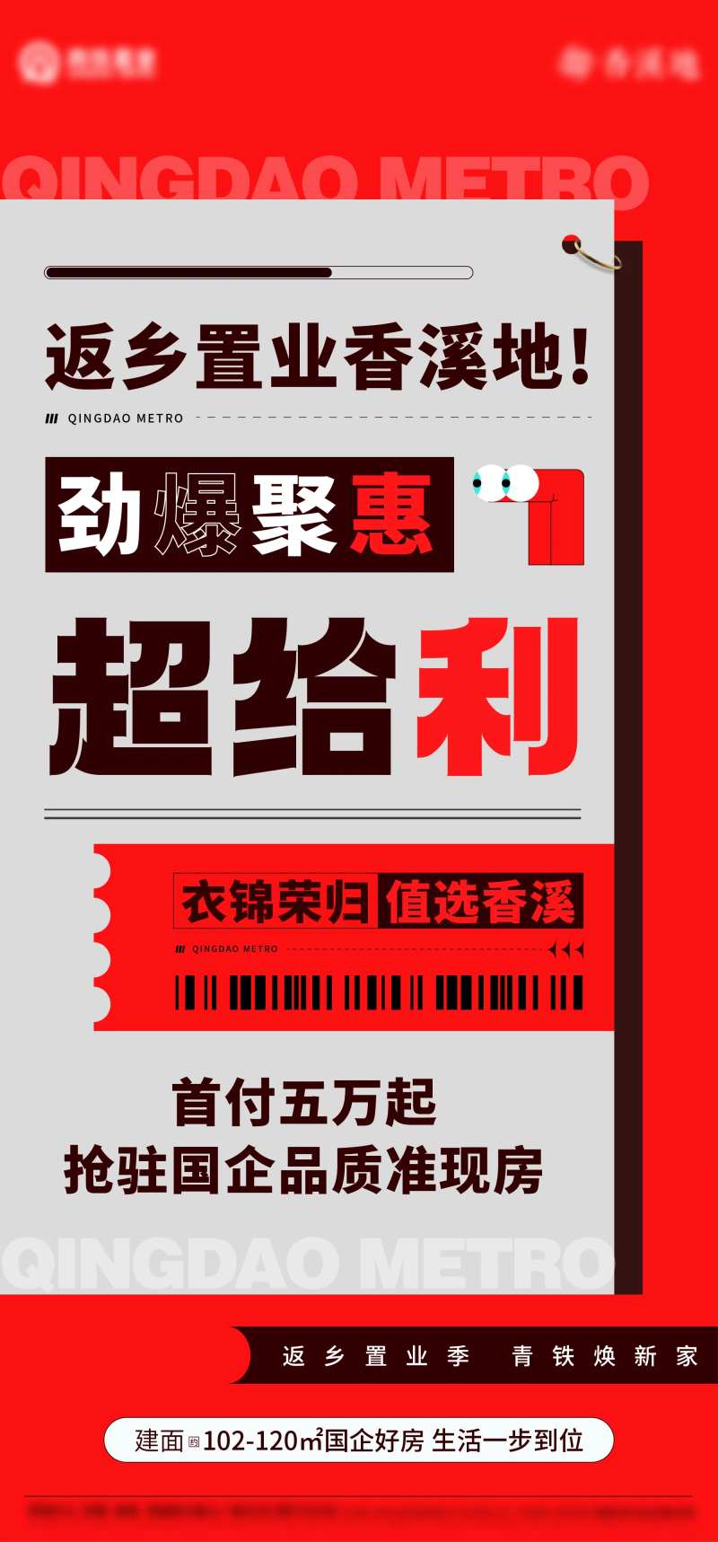 新年钜惠置业-采灵感-cailinggan.com