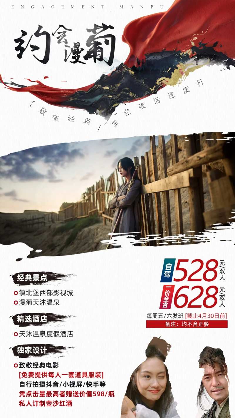 镇北堡西部影视城温泉旅游海报-采灵感-cailinggan.com