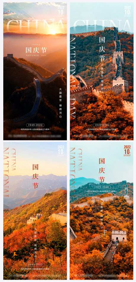 国庆节73周年海报-采灵感-https://www.cailinggan.com/