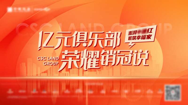 地产热销定帧标题海报-采灵感-cailinggan.com