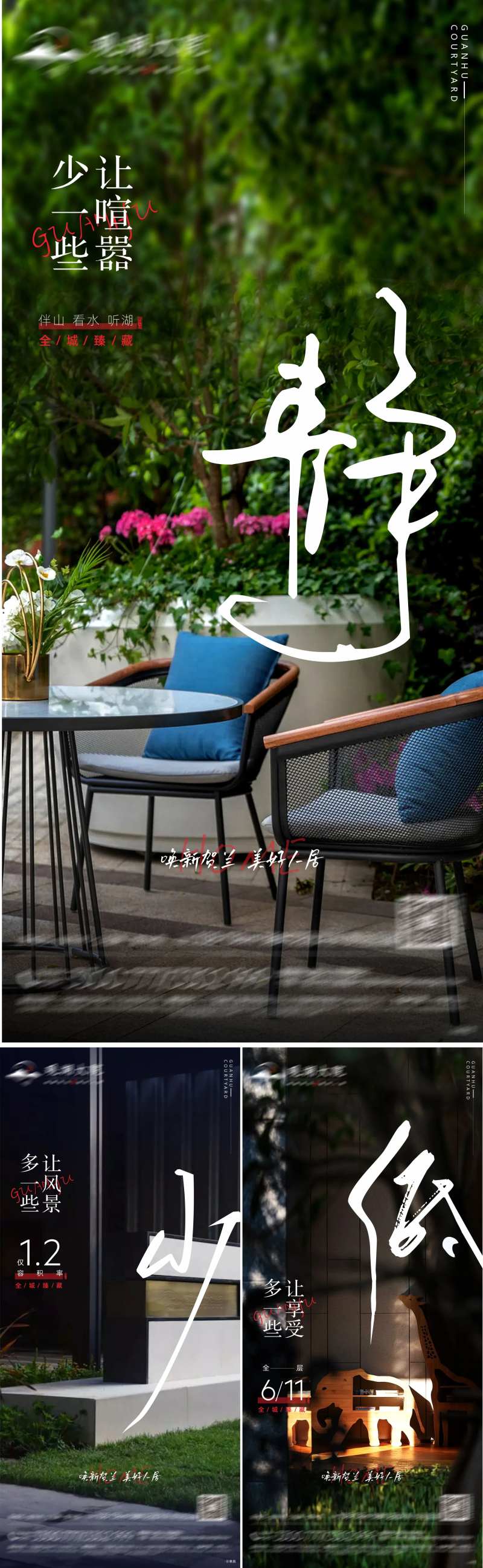 地产院落价值点系列海报-采灵感-cailinggan.com