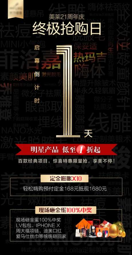 医美周年庆闭馆倒计时1天海报-采灵感-https://www.cailinggan.com/
