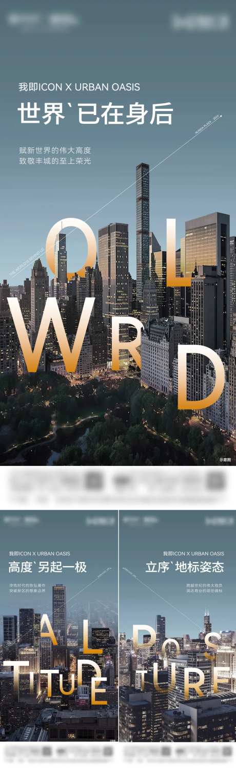 房地产商业综合体城市繁华海报-采灵感-https://www.cailinggan.com/