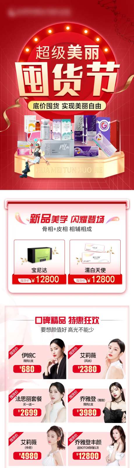 美丽囤货节长图-采灵感-https://www.cailinggan.com/