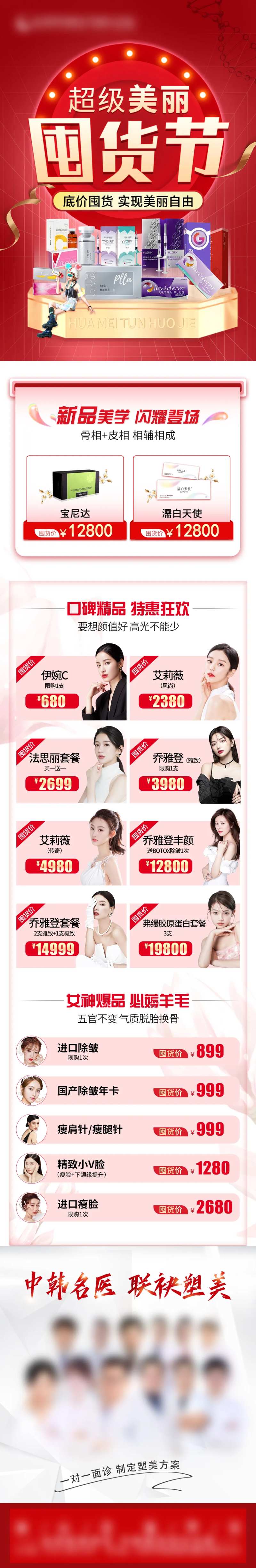 美丽囤货节长图-采灵感-cailinggan.com