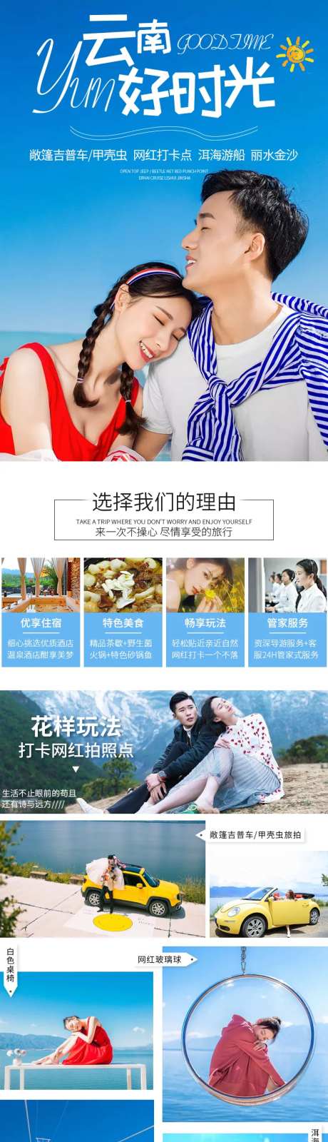 云南好时光昆大丽旅游详情页-采灵感-https://www.cailinggan.com/