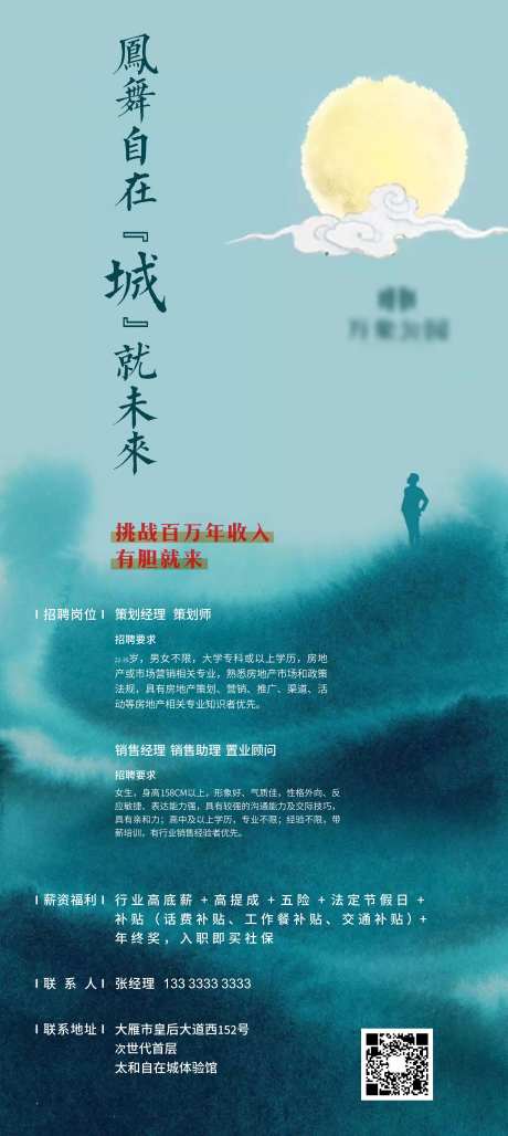 中国风招聘海报-采灵感-https://www.cailinggan.com/