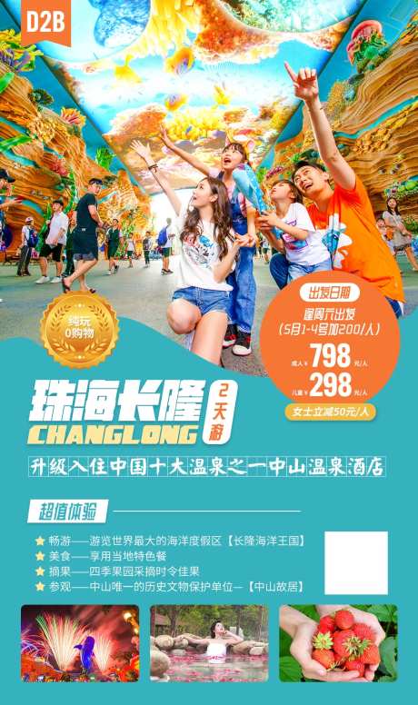 珠海长隆2日游-采灵感-https://www.cailinggan.com/