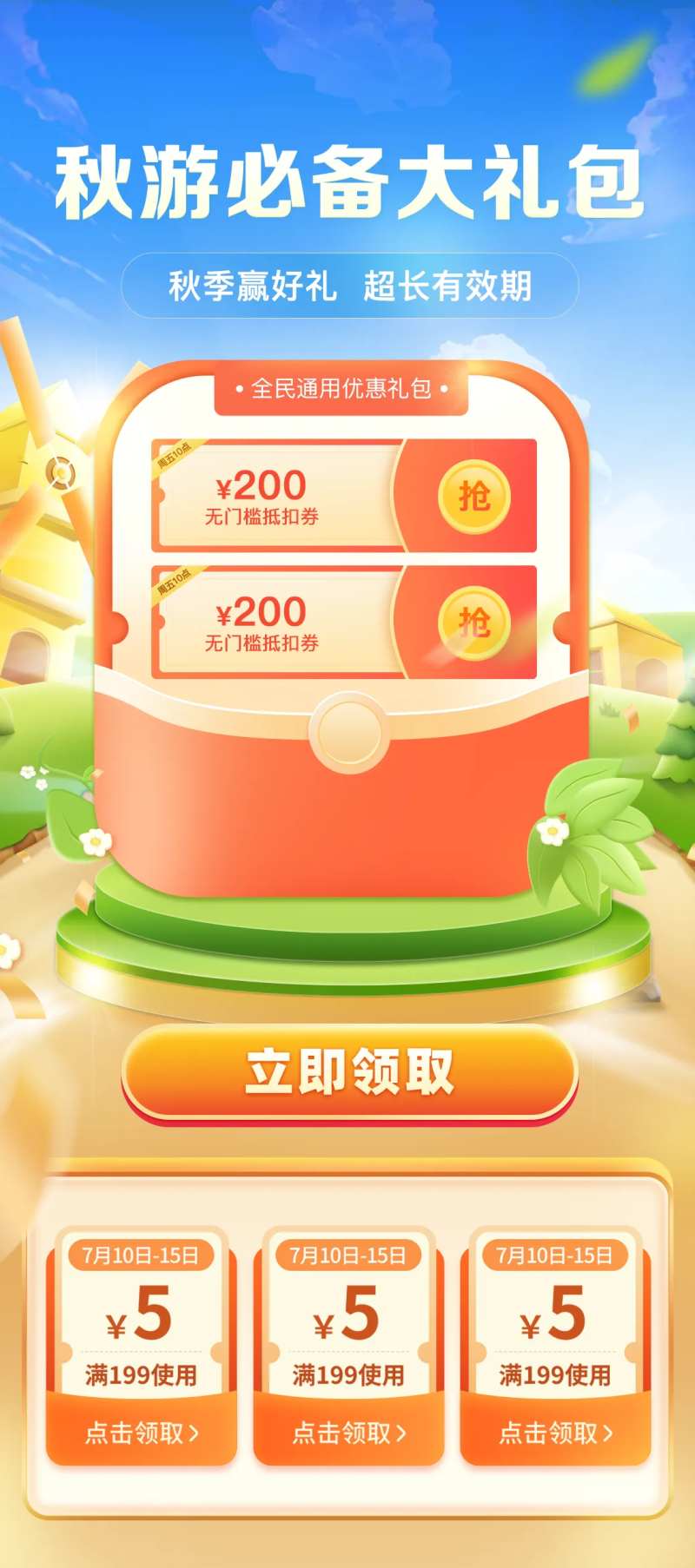 秋游必备大礼包-采灵感-cailinggan.com