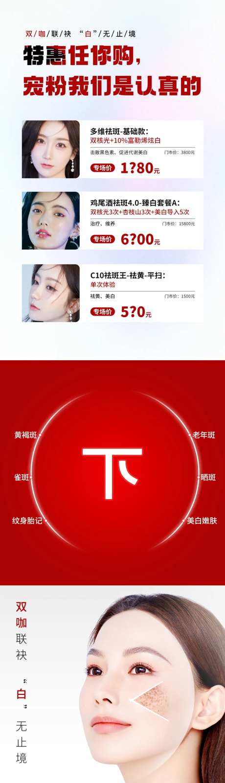 祛斑护肤专场活动长图-采灵感-https://www.cailinggan.com/