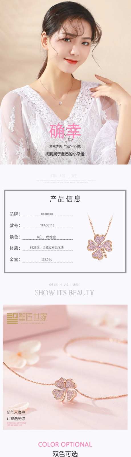 珠宝项链吊坠首饰详情页-采灵感-https://www.cailinggan.com/