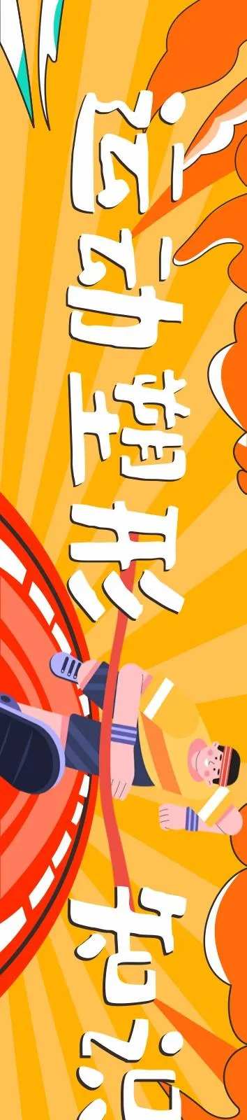 团结一心运动会呐喊横幅-采灵感-https://www.cailinggan.com/